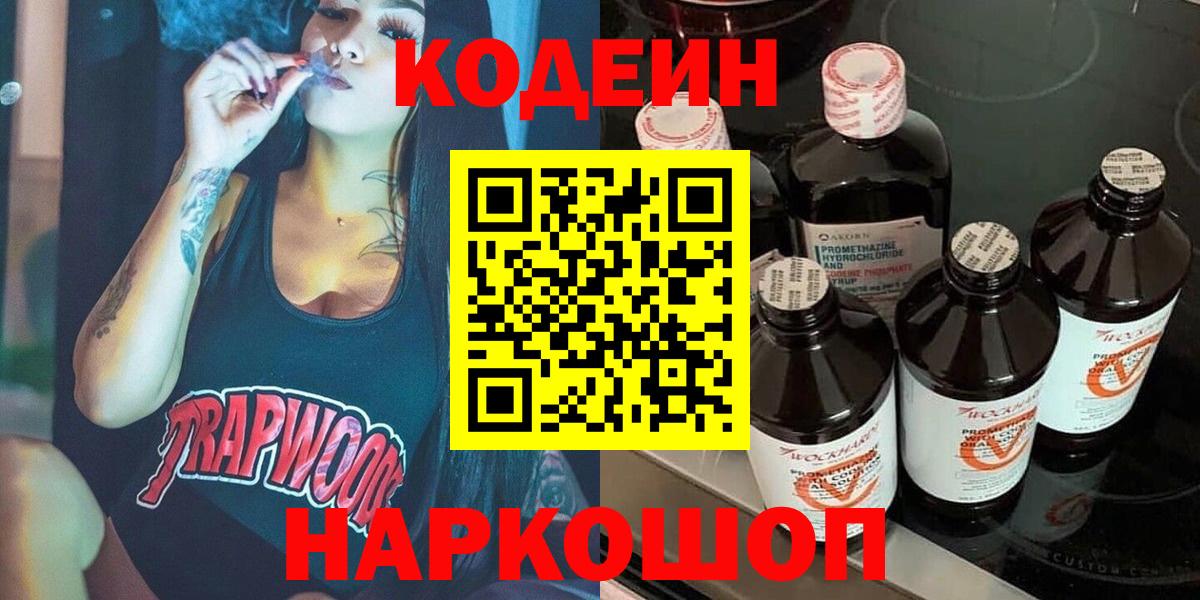 Кодеиновый сироп Lean напиток Lean (лин) Чапаевск