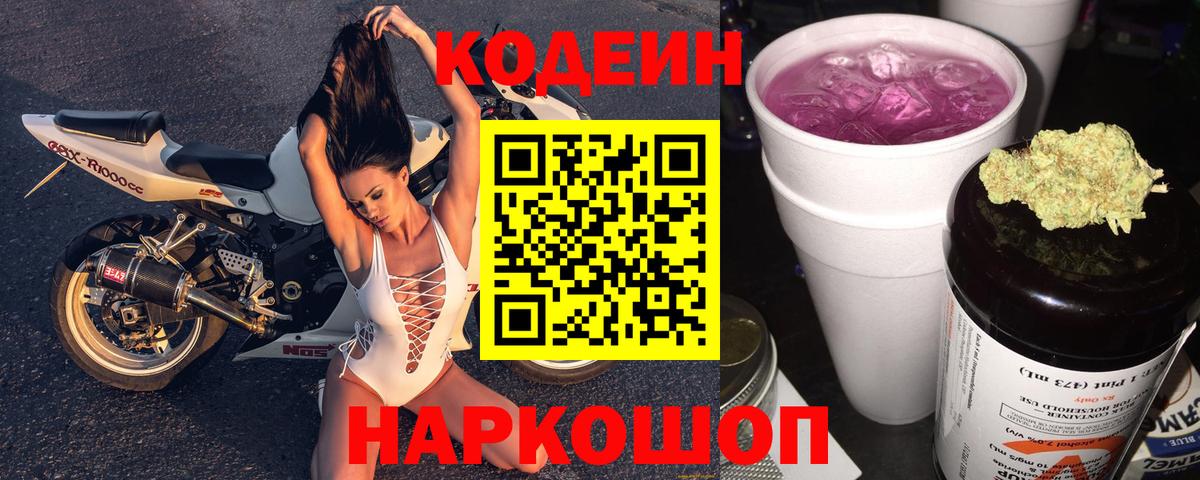 Кодеиновый сироп Lean Purple Drank  Кодеиновый сироп Lean Purple Drank  Чапаевск  Вход с VPN 