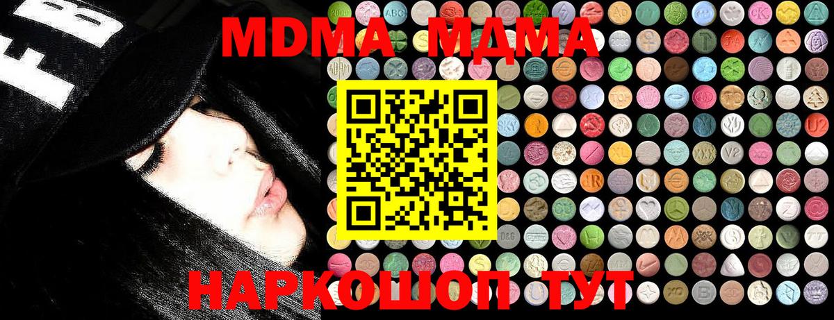МДМА  Вход с VPN  Чапаевск  MDMA crystal  MDMA кристаллы 