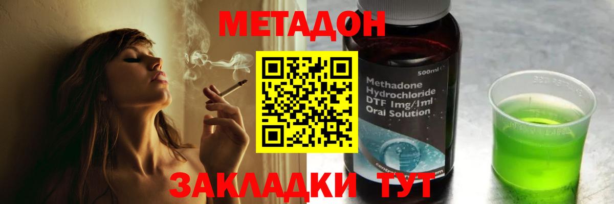 МЕТАДОН VHQ Чапаевск